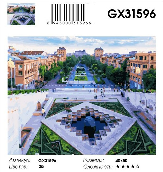 GX 31596 Каскад. Ереван. GX 31596 Каскад. Ереван.