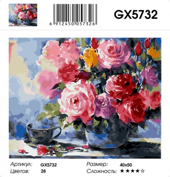 GX 5732 Розы
