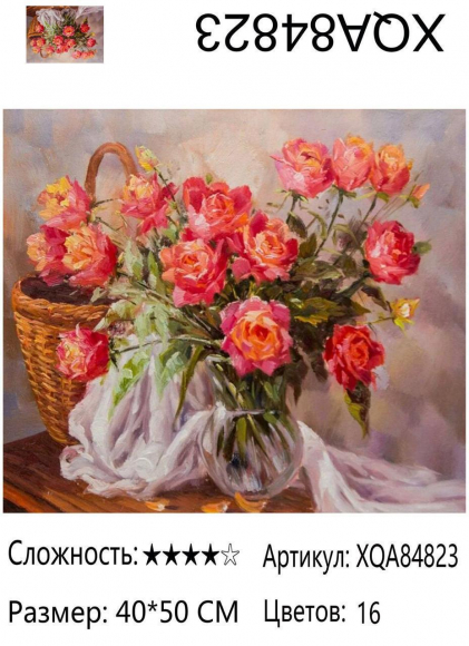 XQA84823 Мозаика 40*50 круг.стразы в наличии 