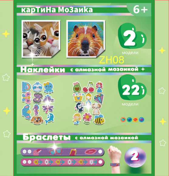 ZH08 Мозаика 3в1 Под заказ ZH08 Мозаика 3в1 Под заказ