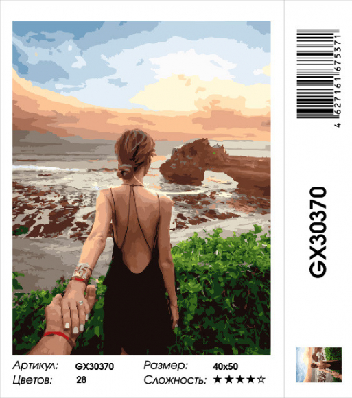 GX 30370 СЛЕДУЙ ЗА МНОЙ. БАЛИ GX 30370 СЛЕДУЙ ЗА МНОЙ. БАЛИ