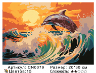 CN0079 Картины по номерам 20*30 цвет.холст Под заказ CN0079 Картины по номерам 20*30 цвет.холст Под заказ