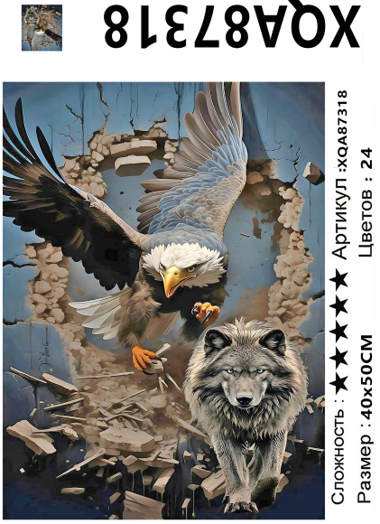 XQA87318 Мозаика 40*50 круг.стразы Под заказ