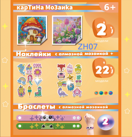 ZH07 Мозаика 3в1 Под заказ 