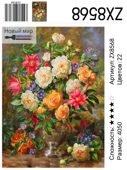 ZX 8568 Божественный букет