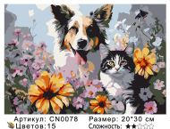 CN0078 Картины по номерам 20*30 цвет.холст CN0078 Картины по номерам 20*30 цвет.холст