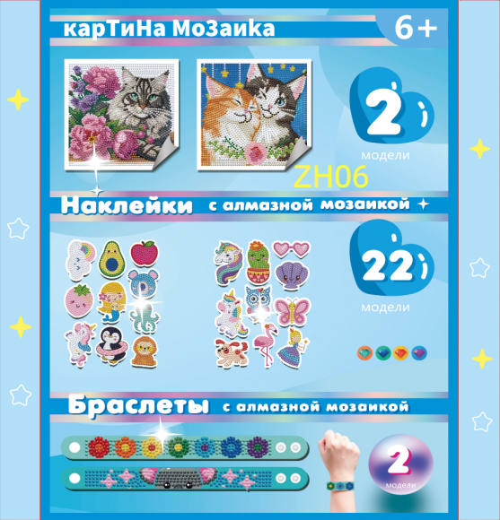 ZH06 Мозаика 3в1 Под заказ 