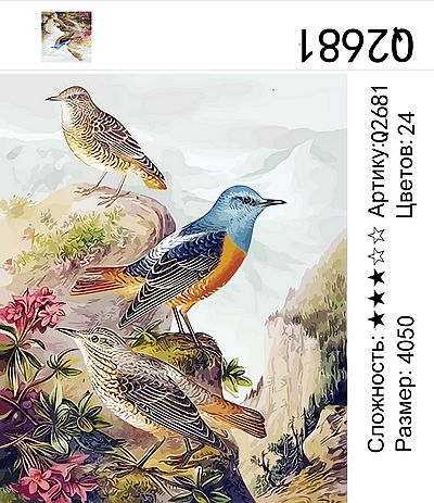 Три птицы на вершине горы