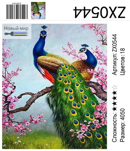 ZX 0532 Павлины на ветке