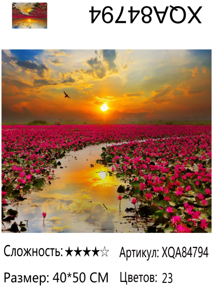 XQA84794 Мозаика 40*50 круг.стразы Под заказ 