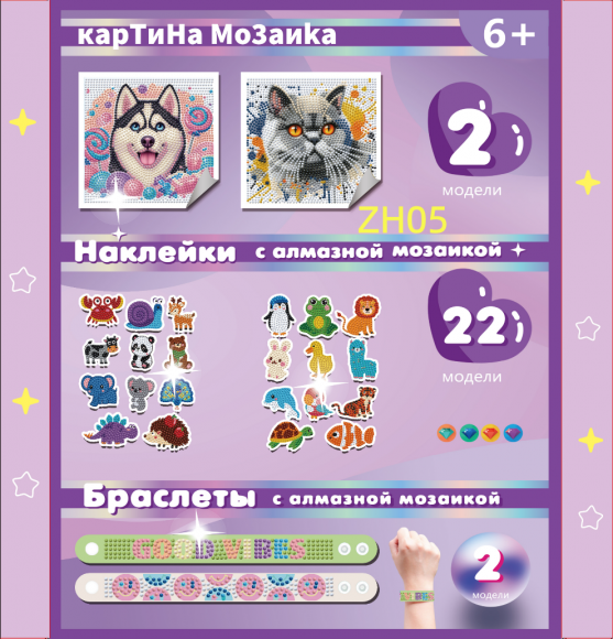 ZH05 Мозаика 3в1 Под заказ ZH05 Мозаика 3в1 Под заказ