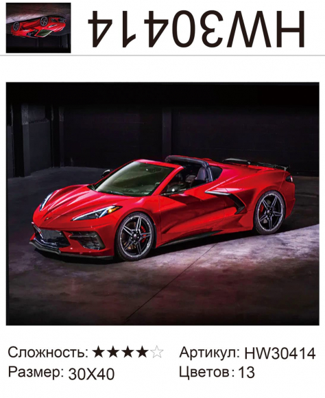 HW30414 Под заказ  