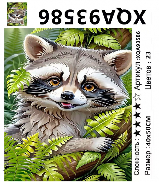 XQA93586 Мозаика 40*50 круг.стразы Под заказ XQA93586 Мозаика 40*50 круг.стразы Под заказ