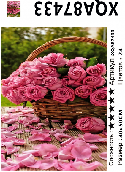 XQA87433 Мозаика 40*50 круг.стразы Под заказ  