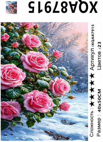 XQA87915 Мозаика 40*50 круг.стразы Под заказ  