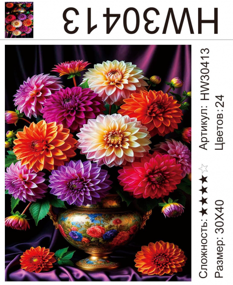 HW30413 Под заказ HW30413 Под заказ