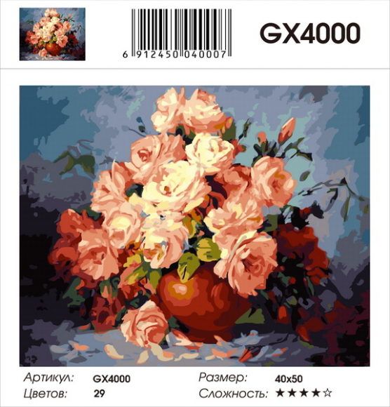 GX 4000 Розовые цветы