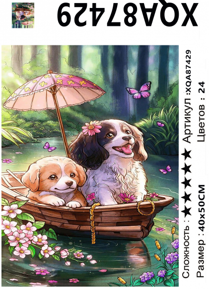 XQA87429 Мозаика 40*50 круг.стразы Под заказ  