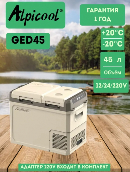 Alpicool Автохолодильник GED 45 л