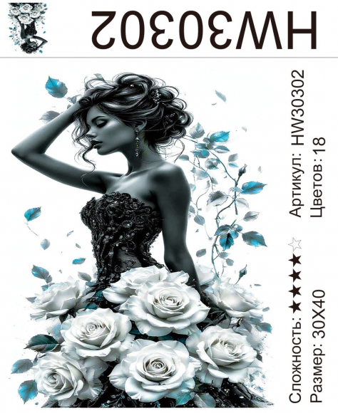 HW30302 Под заказ 