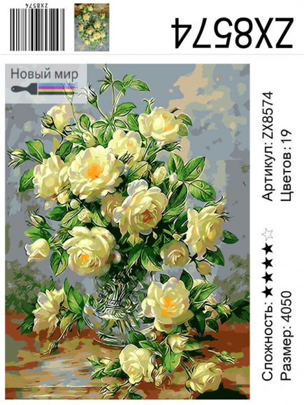 ZX 8574 Белый натюрморт