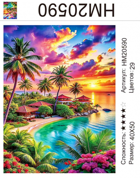 HM20590 Под заказ  