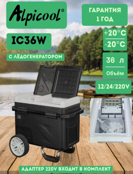 Alpicool Автохолодильник IC 36 л