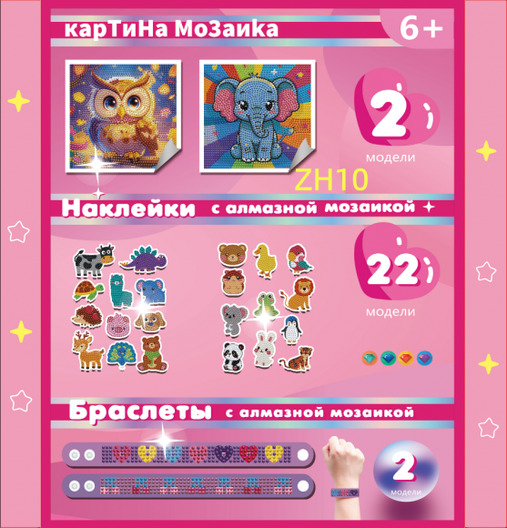 ZH10 Мозаика 3в1 Под заказ ZH10 Мозаика 3в1 Под заказ