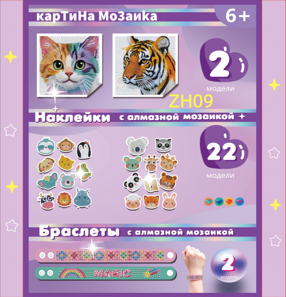 ZH09 Мозаика 3в1 Под заказ 