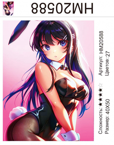 HM20588 Под заказ  