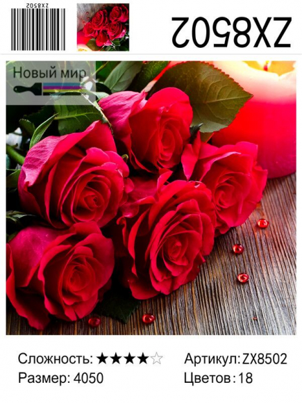 ZX 8502 Пять красных роз