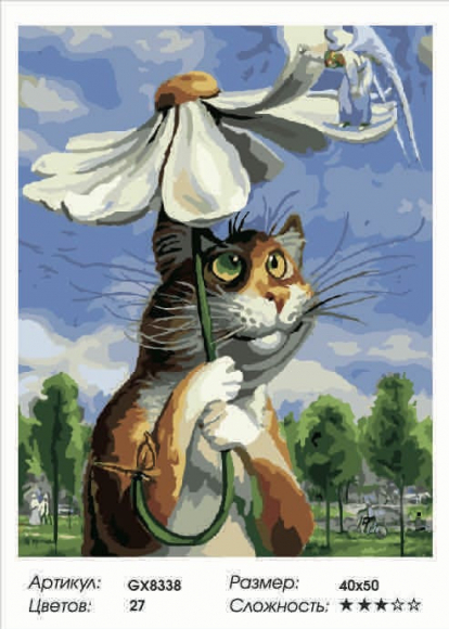 GX 8338 КОТ ПОД РОМАШКОВЫМ ЗОНТОМ GX 8338 КОТ ПОД РОМАШКОВЫМ ЗОНТОМ