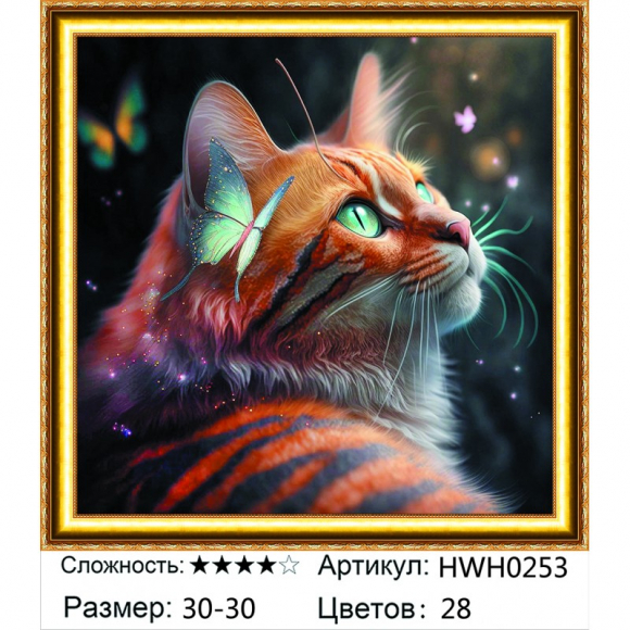 HWH0253 Под заказ
