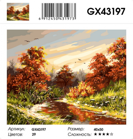 GX 43197 