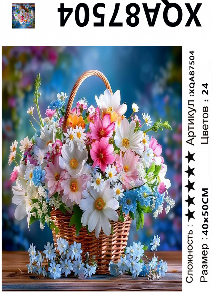 XQA87504 Мозаика 40*50 круг.стразы Под заказ 