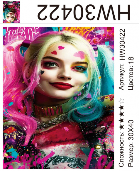 HW30422 Под заказ