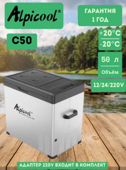 Alpicool Автохолодильник C 50 л