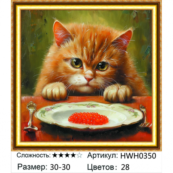 HWH0350 Под заказ 