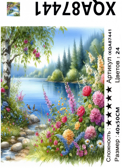 XQA87441 Мозаика 40*50 круг.стразы Под заказ 