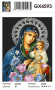 GX 4593 икона Божьей Матери 