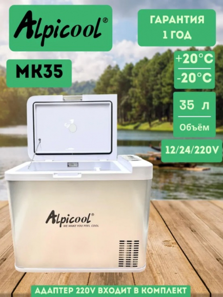 Alpicool Автохолодильник MK 35 л