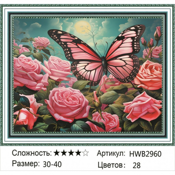 HWB2960 Под заказ 
