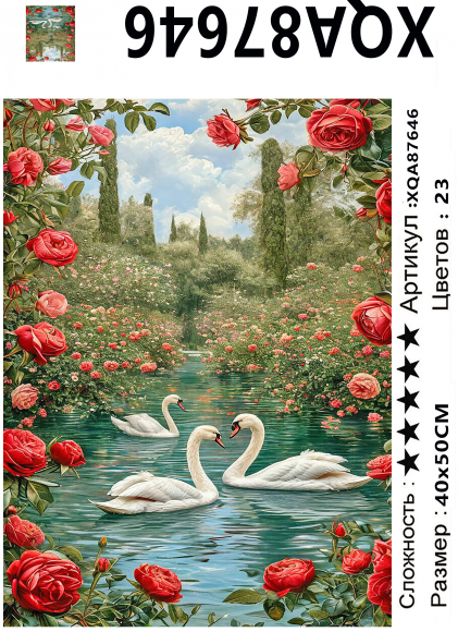 XQA87646 Мозаика 40*50 круг.стразы Под заказ 