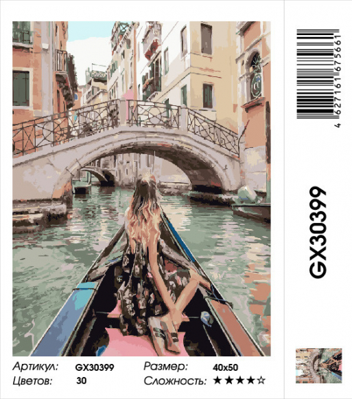 GX 30399 ПРОГУЛКА ПО КАНАЛАМ ВЕНЕЦИИ GX 30399 ПРОГУЛКА ПО КАНАЛАМ ВЕНЕЦИИ