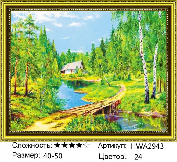 HWA 2943 Под заказ 
