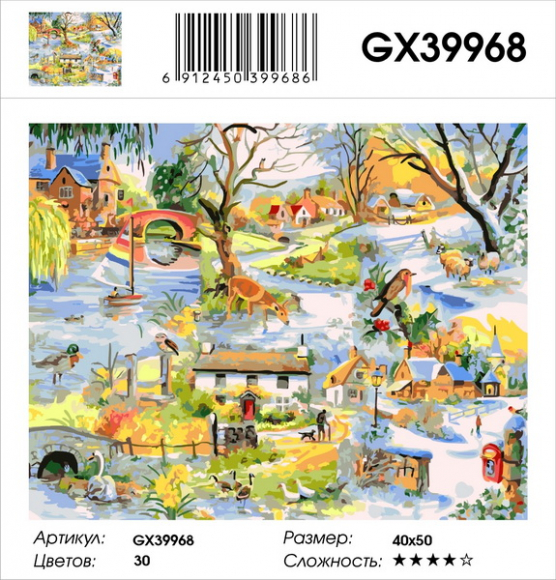 GX 39968  Все сезоны