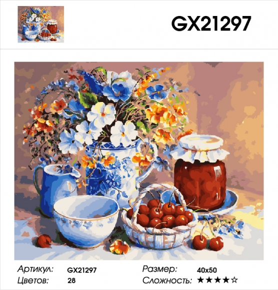 GX 21297 БАБУШКИН НАТЮРМОРТ 