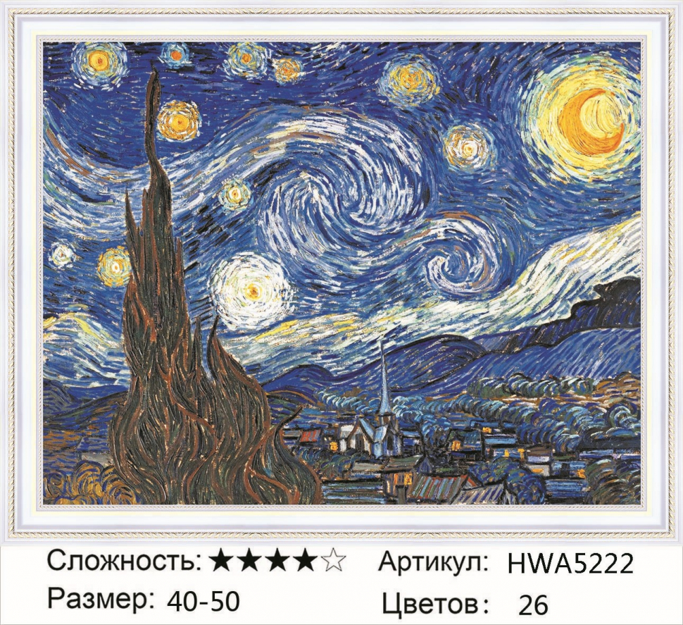 Ван гог звёздная ночь схема для вышивки крестом