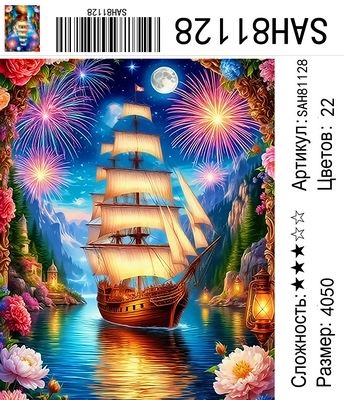 SAH81128 Под заказ