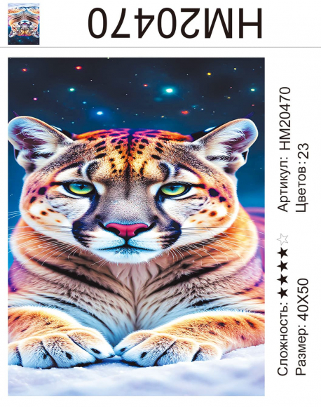 HM20470 Под заказ  